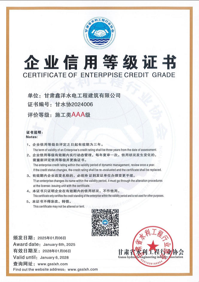 甘肃省水利信用等级AAA证书